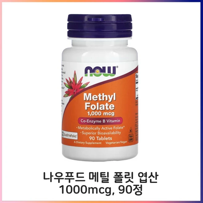 NOW Foods 메틸 엽산 1 000mcg 90정, 1개 - 쿠팡