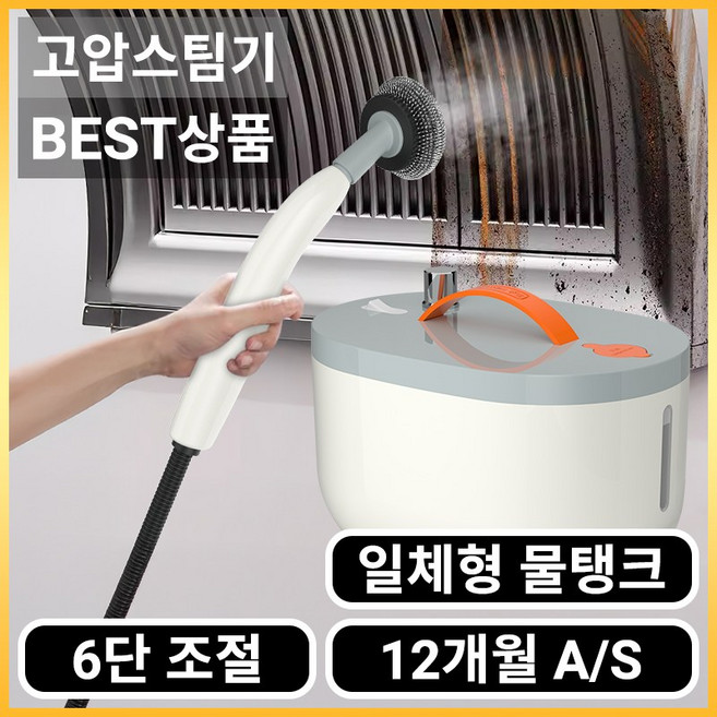 YUON 고압스팀기 올인원 세척기 살균 가정용 차량용