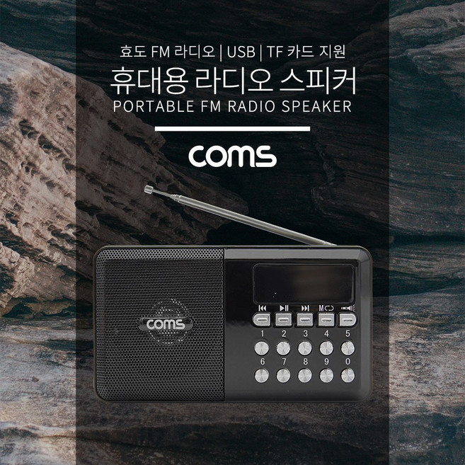 Coms 효도 라디오 USB 휴대용 스피커 블랙 MP3 음악, 옵션 :  본상품선택