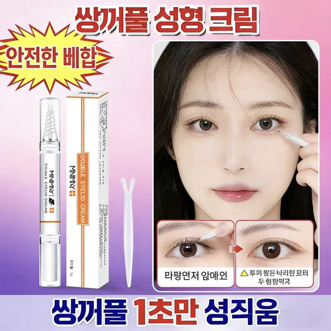 {일본수입|1초성형}안전하고 자극없는 쌍꺼풀액|방수방한|헴라인없는 쌍꺼풀성형액|간단한 쌍꺼풀액, 2개, 투명색