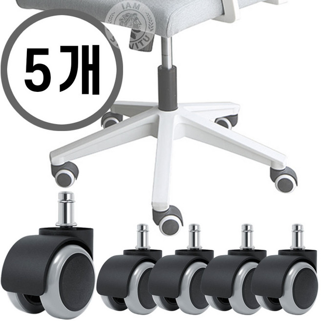 사무용 의자 바퀴 11mm 교체 저소음 우레탄 바퀴 5pcs 화이트, 1세트