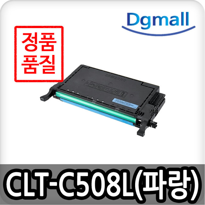 포스앤토너 삼성 CLT-C508L(파랑) CLP-620NDK 호환토너 재생토너, 1개