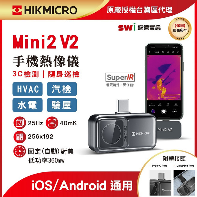 HIKMICRO 海康微影 Mini2 V2 迷你手機熱像儀 方便攜帶 隨時檢測, 灰色