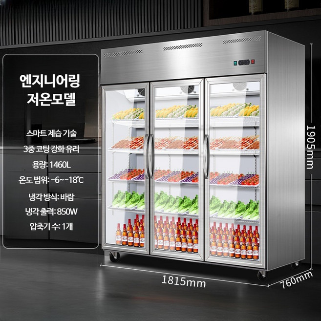 냉장 쇼케이스 업소용 냉장고 식당 주방 음료 야채 반찬 밀키트 진열, 3도어 18℃ 저온 풍냉