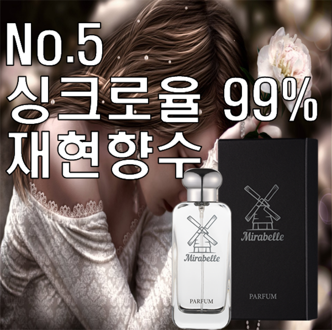 미라벨 No.5 오드퍼퓸, 1개, 100ml