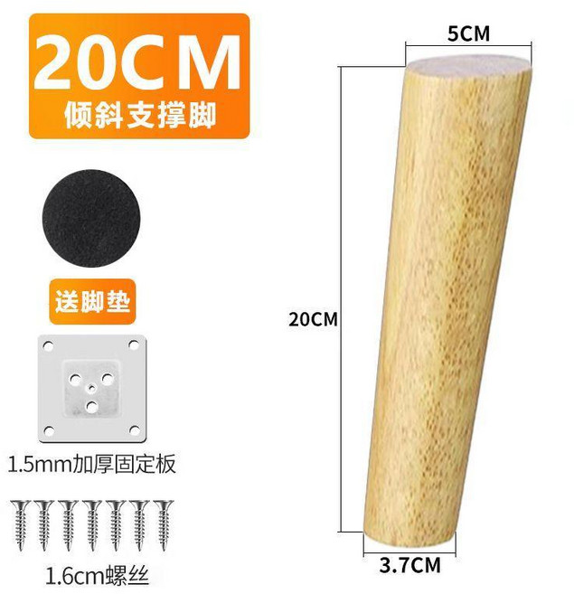 實木斜款10cm支撐腳