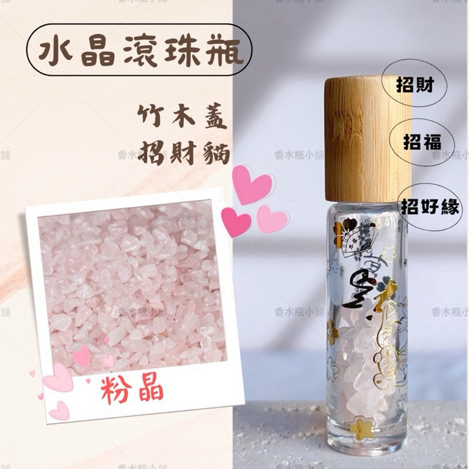 水晶招財貓竹木蓋滾珠瓶 精油分裝瓶 按摩滾珠瓶 水晶滾珠分裝瓶, 1個, 粉晶,招財貓瓶身