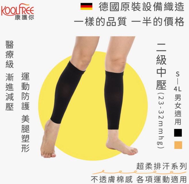 KOOLFREE 康護你 二級中壓 23-32mmhg 壓縮腿套 運動壓力小腿套 漸進減壓 男女尺寸 運動適用 超柔系列 舒適棉感, 1個, S黑色,簡裝(不附外盒/說明書), 黑色