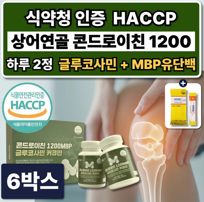호주산 상어연골 콘드로이친 1200 글루코사민 MBP 유단백 커큐민 식약청인증 HACPP, 6박스, 180정