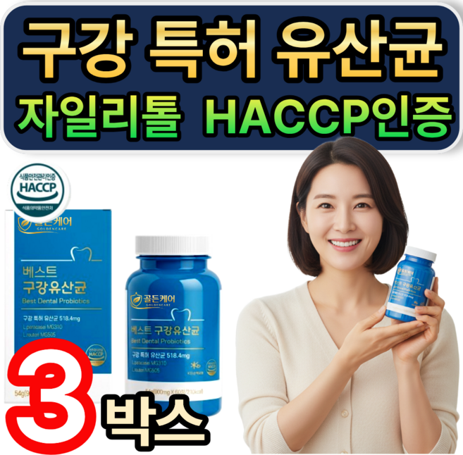 베스트 1위 구강 특허 유산균 자일리톨 식약청인증 /10개구매 오라틱스 임플란틱스 구강유산균 cmu 증정, 3개, 60정