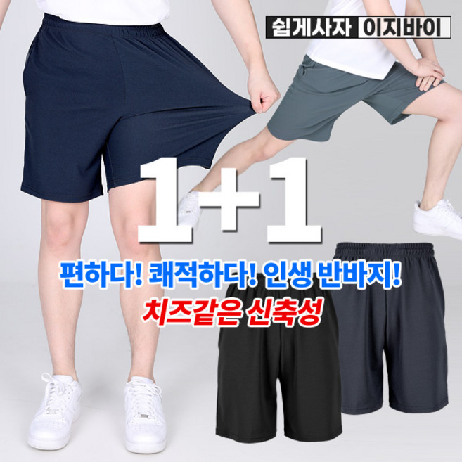 [이지바이] (1+1) 남성 5부 반바지_쿨 지지미 링클케어 냉감 스포츠 헬스 홈웨어 5부 하프 팬츠 쇼츠 반바지