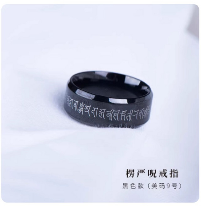 楞嚴咒戒指 黑色款(美碼9號), 鈦鋼楞嚴咒心咒戒指男款情侶指環女士黑色個性復古食指戒子飾品 美碼9號, 1個, 9L