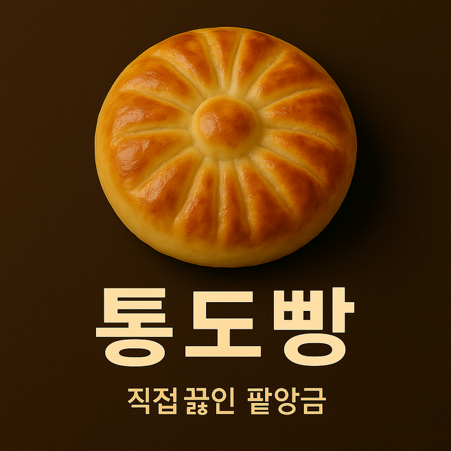 [ 통도찰보리]국내산 찰보리100% 직접 끓인 신선한 팥앙금으로 만든 찰보리빵 팥앙금이 가득한 통도빵 구수한 찰보리맛이 담백한 찰보리떡, 80g, 20개