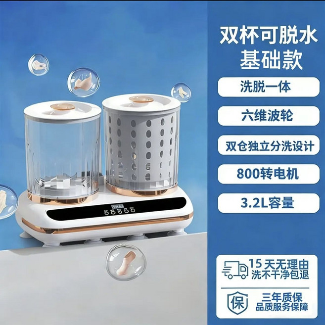 迷你雙桶洗衣機 洗脫一體 3.2L容量, 1個, 【基礎款】800轉電機+六維波輪+3.2L容量+雙倉分洗+洗脫一體
