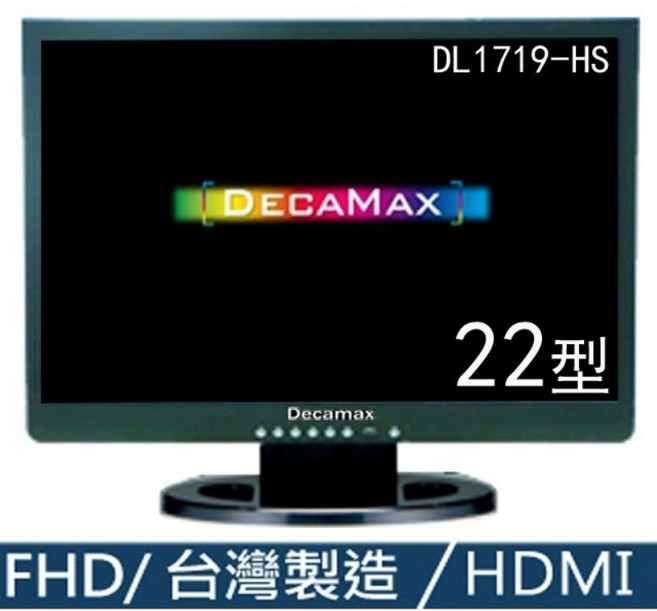 DecaMax 16:9 HDMI 電腦液晶螢幕 (DL1719-HSN) 台灣製造 類22吋