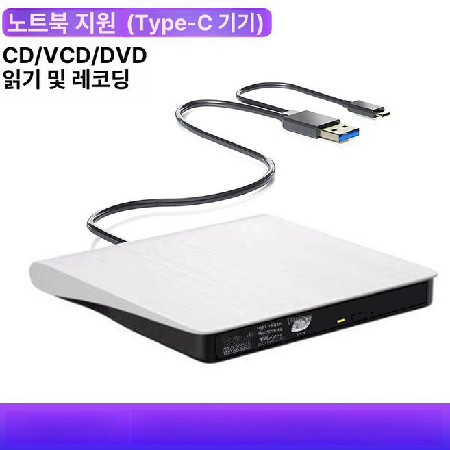 ODD 플레이어 외장 DVD USB3.0 재생, USB3.0 DVD 굽기읽기-브러시드 화이트, 기본 색상