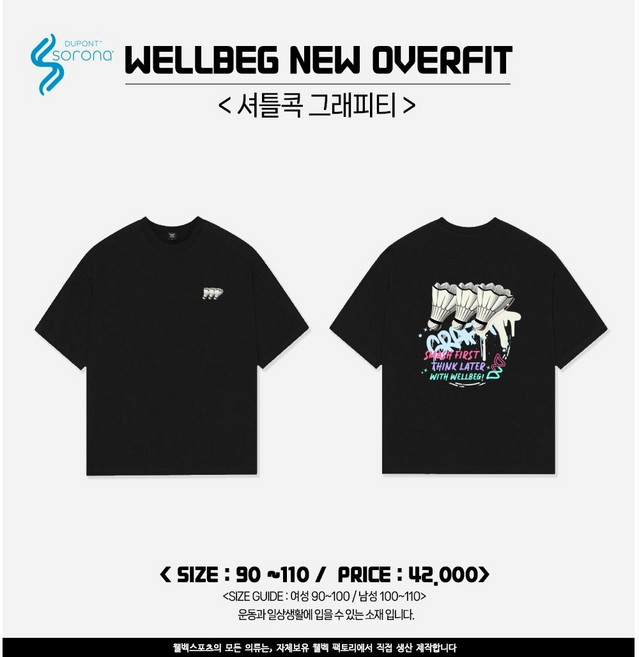 [Wellbeg] 웰벡 2025 오버핏티셔츠 셔틀콕그래피티 배드민턴&탁구&스쿼시&테니스&볼링&스포츠&라온스포츠