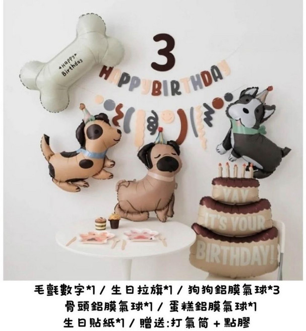Party FUN 狗狗主題生日氣球組 派對裝飾, 奶茶色系, 1