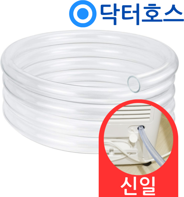 닥터호스 신일 제습기 호스 SDH-S167IM 호환 연속 배수 드레인 호수, (P23)신일제습기용x1미터, 보증구매안함, 1개