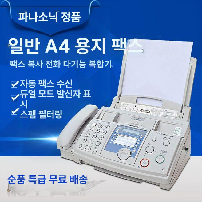 팩스 전화 가정용 팩시밀리 전화기 업무용 오피스 호텔, 오프화이트 스탠다드