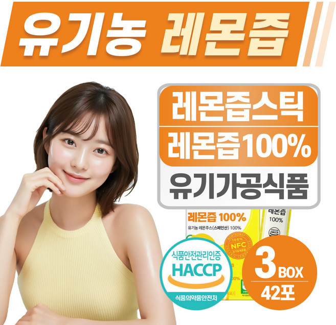 유기농 레몬즙 스틱 헬시위듀 레몬수 NFC 원액 착즙 주스, 3개, 280g
