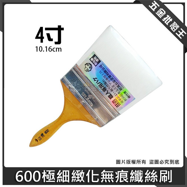 【五金批發王】 600 細緻化纖絲刷 極細無痕纖絲刷, 1個