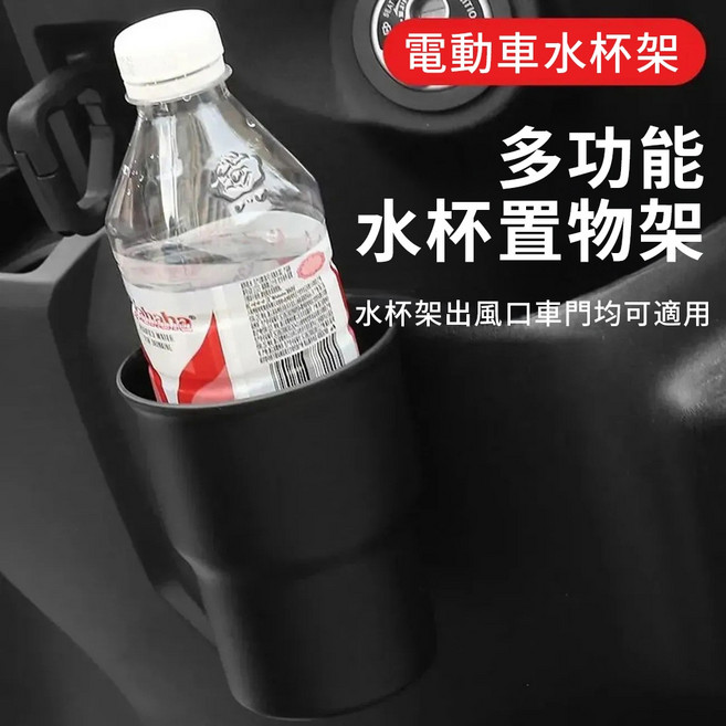 機車杯架 汽機車飲料杯架 機車飲料架 飲料杯架 機車置杯架 機車水杯架 車用杯架 置杯架 車杯架 杯架 0601, 1個, T車內杯架：多款車可用：安裝便捷,T精品款式：自帶卡扣【1個裝】放置穩固