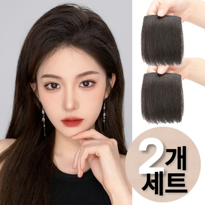 자연스럽게 볼륨업 옆머리볼륨 부분가발 헤어피스, 2개, 내츄럴블랙