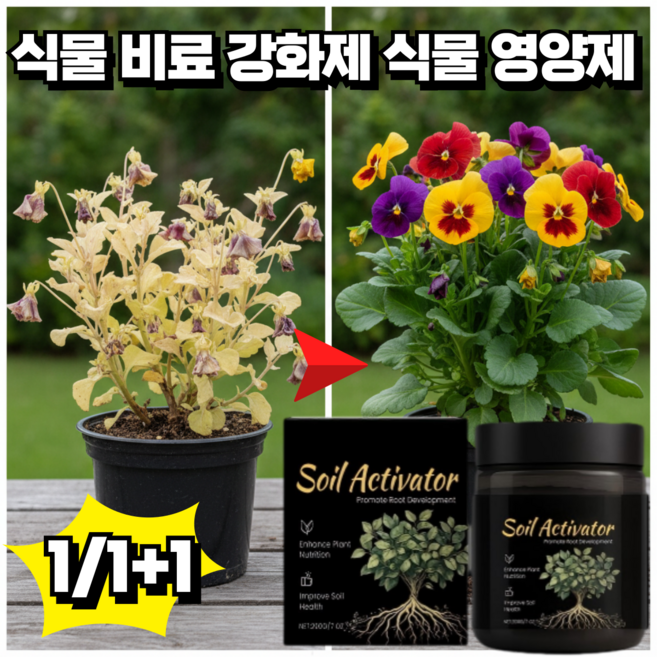 식물 비료 강화제 식물 영양제 마그네슘 망간 붕소 철분 등 미네랄 보충 복합비료, 1개, 200g