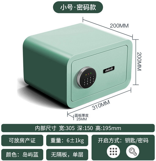 家用電子密碼保險柜 隱形入牆安裝 20/25L大容量儲蓄罐, 小號-密碼款-島嶼藍 單層
