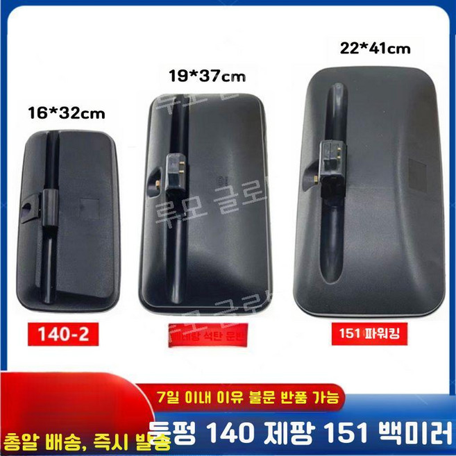 루모 보조미러 굴삭기 화물차 중장비 거울 지게차 반사경, 6. 거대한 왕 쌍