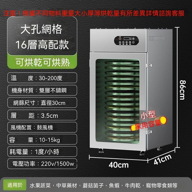 16層豪華款 熱風單烘乾 智慧多功能食物乾燥機, 高配款16層|30cm粗網格