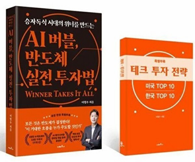 웅진북센 AI 버블 반도체 실전 투자법 - 승자독식 시대의 위너를 만드는, 이형수, 지베르니, 없음