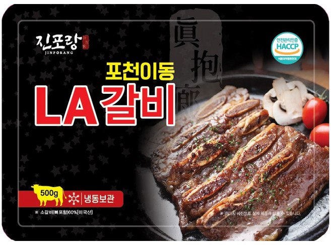 포천이동 양념 LA갈비 부드러운갈비, 500g, 2개