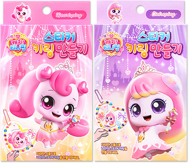 프린세스 캐치티니핑 스티커 키링 만들기, 1세트, 하츄+아름