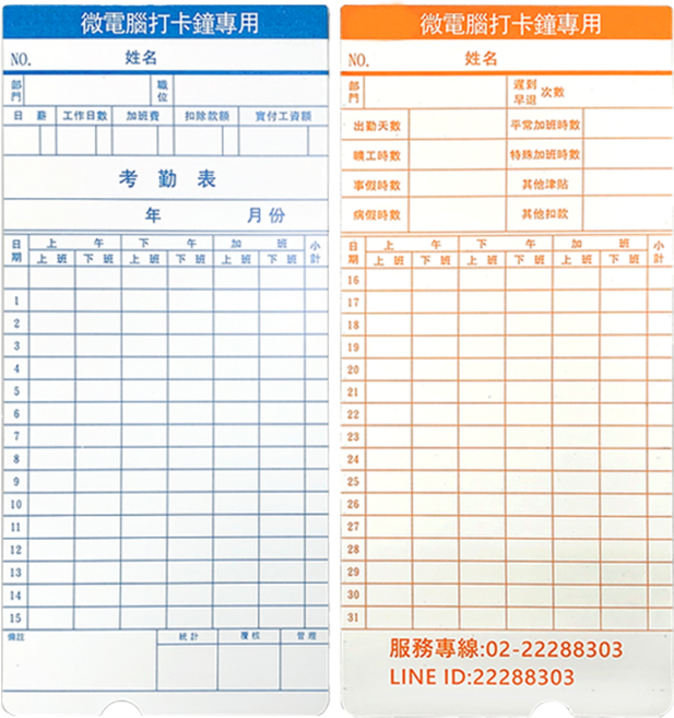 大鼎OA 六欄位微電腦通用原廠卡片(繁體中文) 六欄位打卡鐘卡片, 1套, 兩包 100張卡片, DT-888 卡片