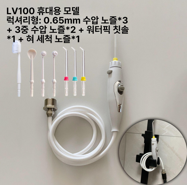 수도꼭지연결 직수형 구강세정기 워터젯형물치실 세트, LV100W 디럭스 외부형 손잡이 있음, 기본 모델명/품번