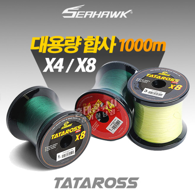 씨호크 타타로스 PE 합사 1000m 선상 민물 바다 원투 루어 4합사 8합사 벌크 라인 낚시줄, X4/다크그린/6.0호, 1개