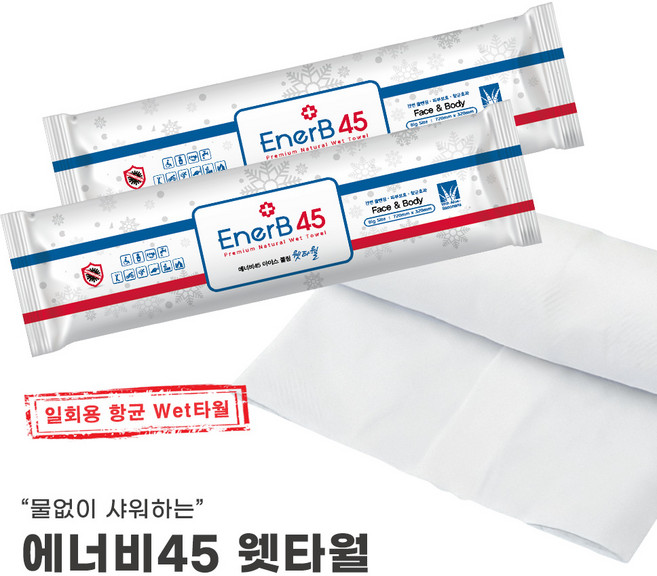 에너비45 웻타월 땀냄새제거 물없이 세안 바디티슈 샤워티슈 데오드란트 등산 캠핑 병원 일회용 스포츠타올 특대형 10개