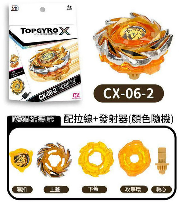 TOPGYRO X 爆旋陀螺 BX-00 合金對戰玩具, CX - 06 - 2, 1個