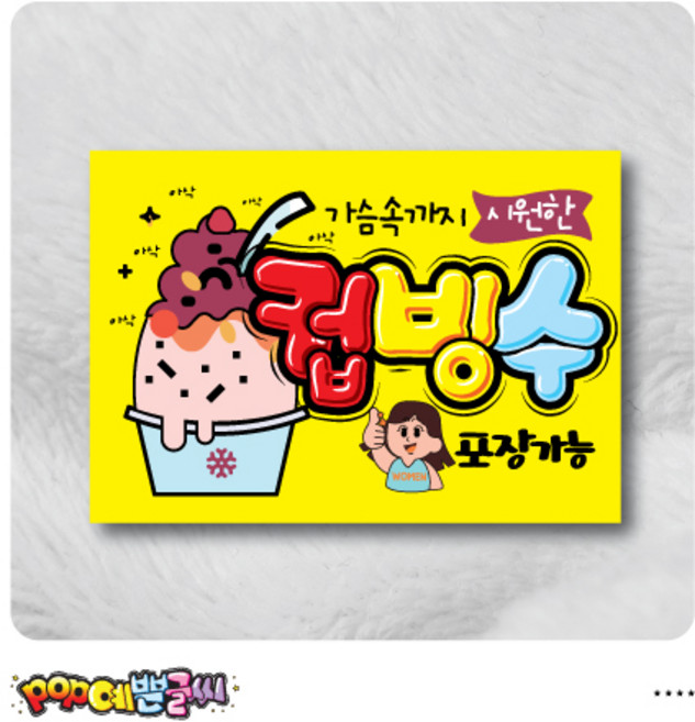 음식_168-컵빙수 (1시까지 주문시 100% 당일출고), 1개