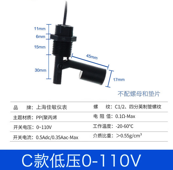 上海佳敏 浮球液位開關 PP材質, 1個, C款低壓0~110V