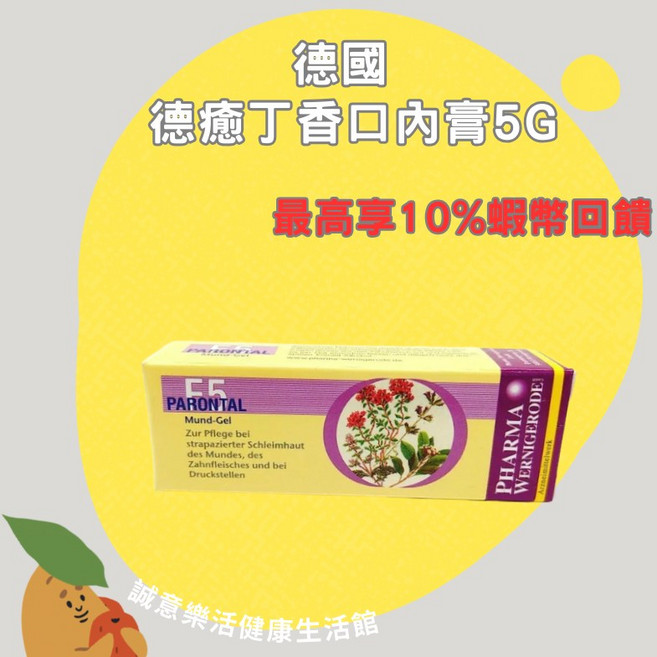 PARONTAL 德癒丁香口腔凝膠, 1個, 德國 德癒丁香草本口腔凝膠5g, 5g