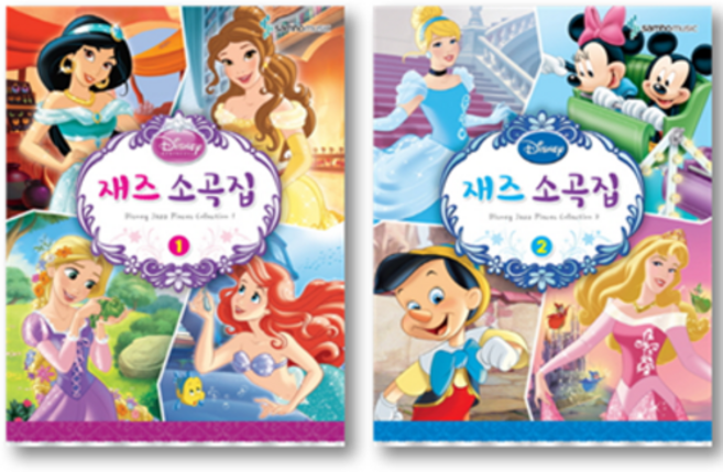 디즈니 재즈소곡집 1 2 피아노 연주곡집 악보 책, 1번