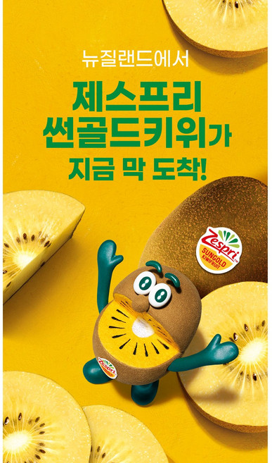 [품절임박] 뉴질랜드 제스프리 달콤한 골드키위, 1개, 중과 20과
