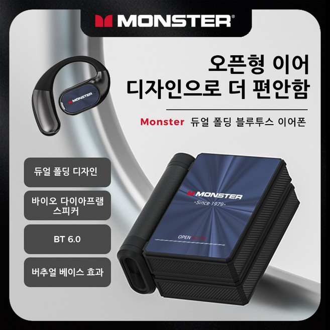 MONSTER AC530 귀걸이형 무선 블루투스6.0 이어폰 오픈형 이중 접이식 소음 감소 방수 땀 방지, 검정