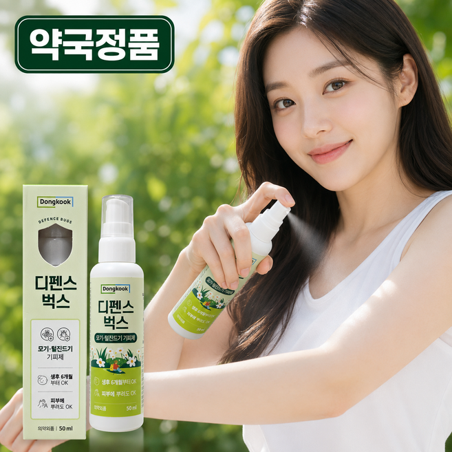디펜스벅스 모기기피제 모기퇴치제 진드기기피제 진드기퇴치제, 3개, 50ml