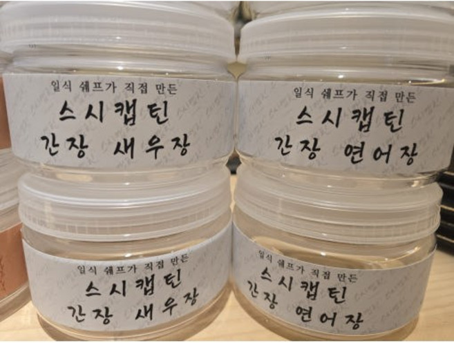 스시캡틴 특제소스 연어장 500g + 새우장 500g [원산지:아르헨티나]