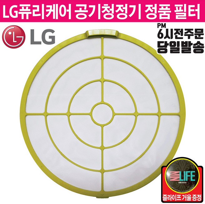 LG 퓨리케어 공기청정기 정품 필터 AS112VDS AS111VBS AS121VAS AS121VBG AS121VRST (즐라이프거울 무기한증정), 1개, 1.공청필터/극세 (1ea)