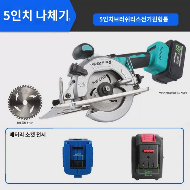 충전식 원형톱 소형 무선 미니 전동톱, 1개, 1 5인치 전기톱+톱날